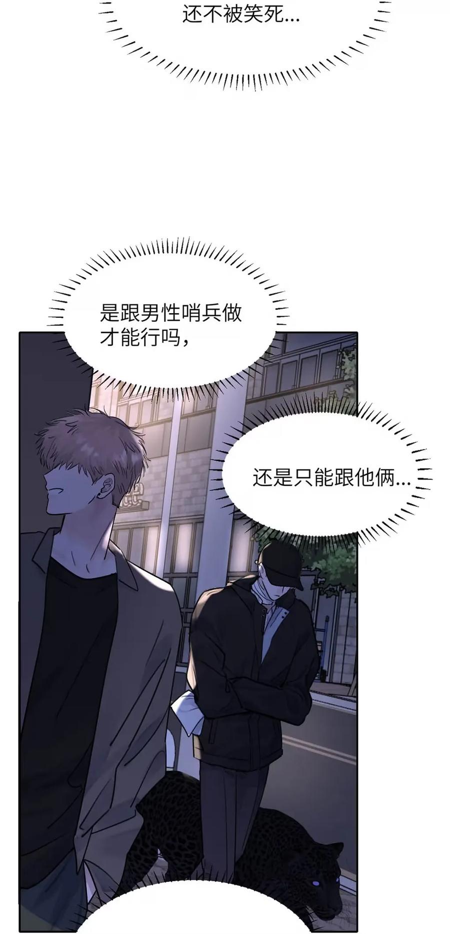 小羊向导从不左右为难 017 那用谁呢？郑嘉？郑言？ 第11页