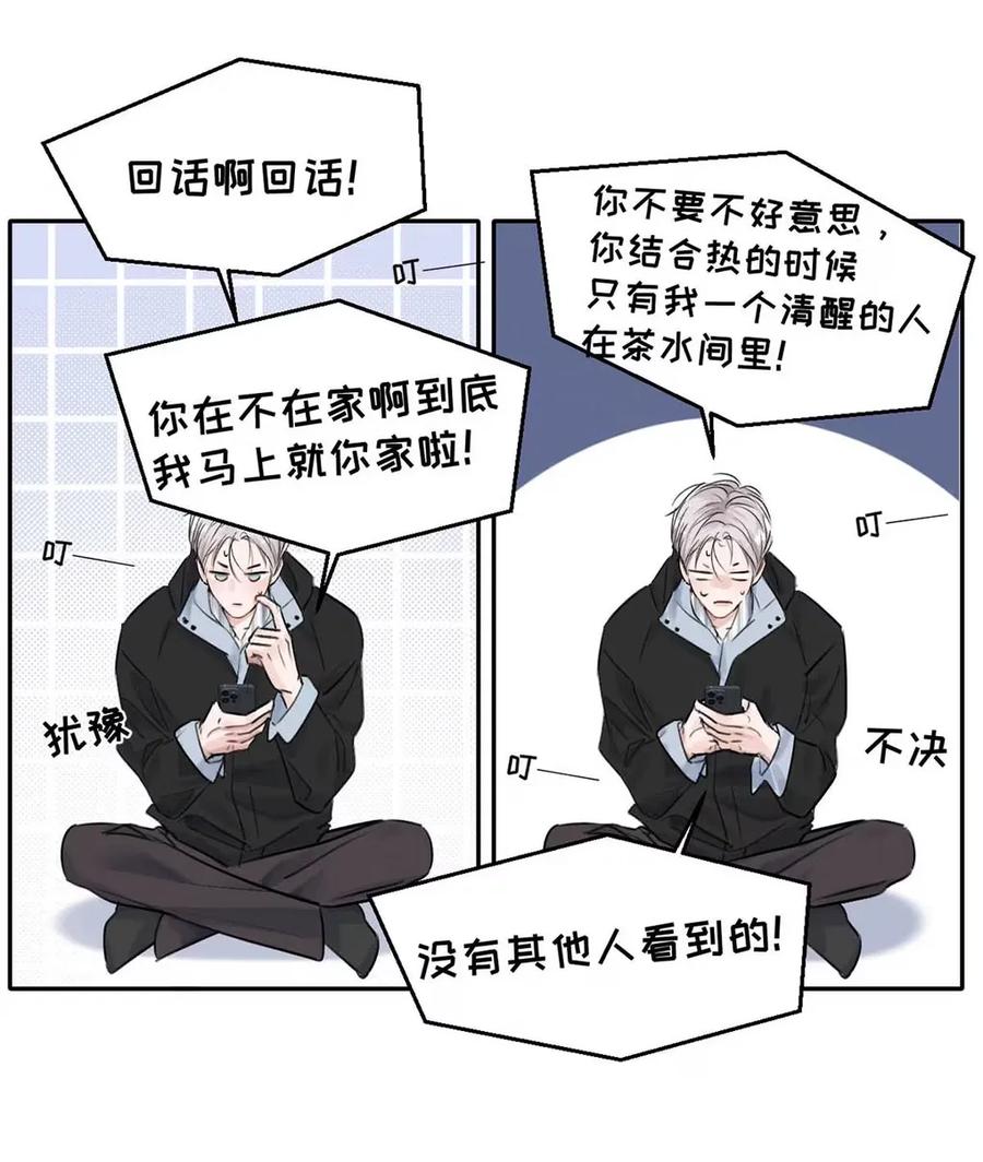 小羊向导从不左右为难 017 那用谁呢？郑嘉？郑言？ 第59页