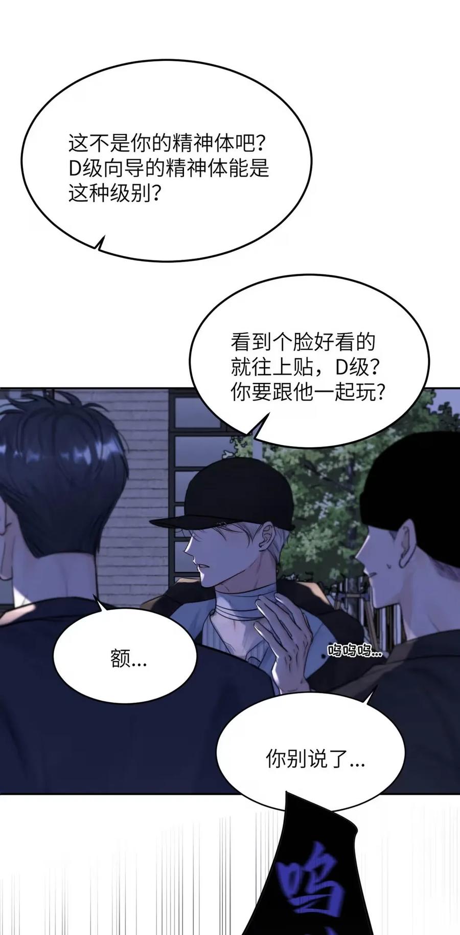 小羊向导从不左右为难 017 那用谁呢？郑嘉？郑言？ 第26页