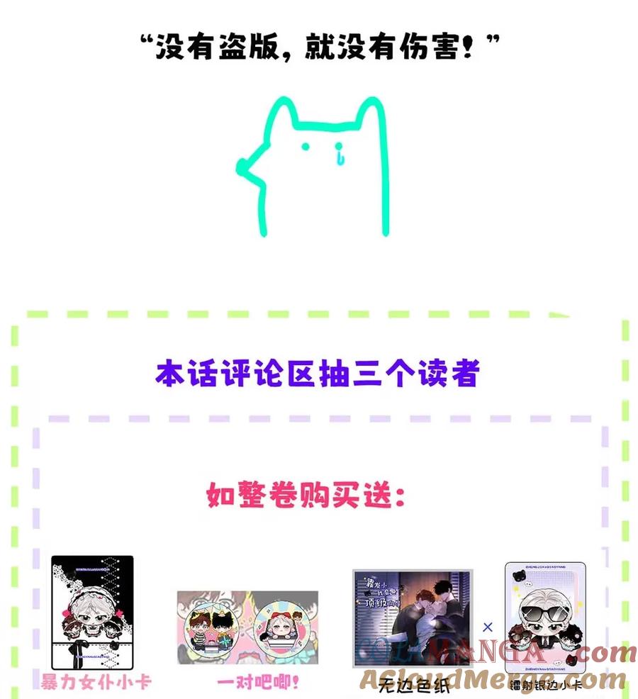 小羊向导从不左右为难 017 那用谁呢？郑嘉？郑言？ 第67页