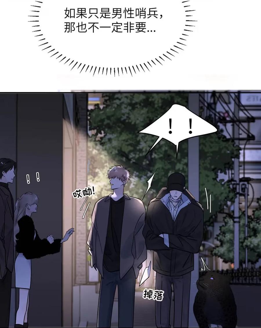 小羊向导从不左右为难 017 那用谁呢？郑嘉？郑言？ 第12页