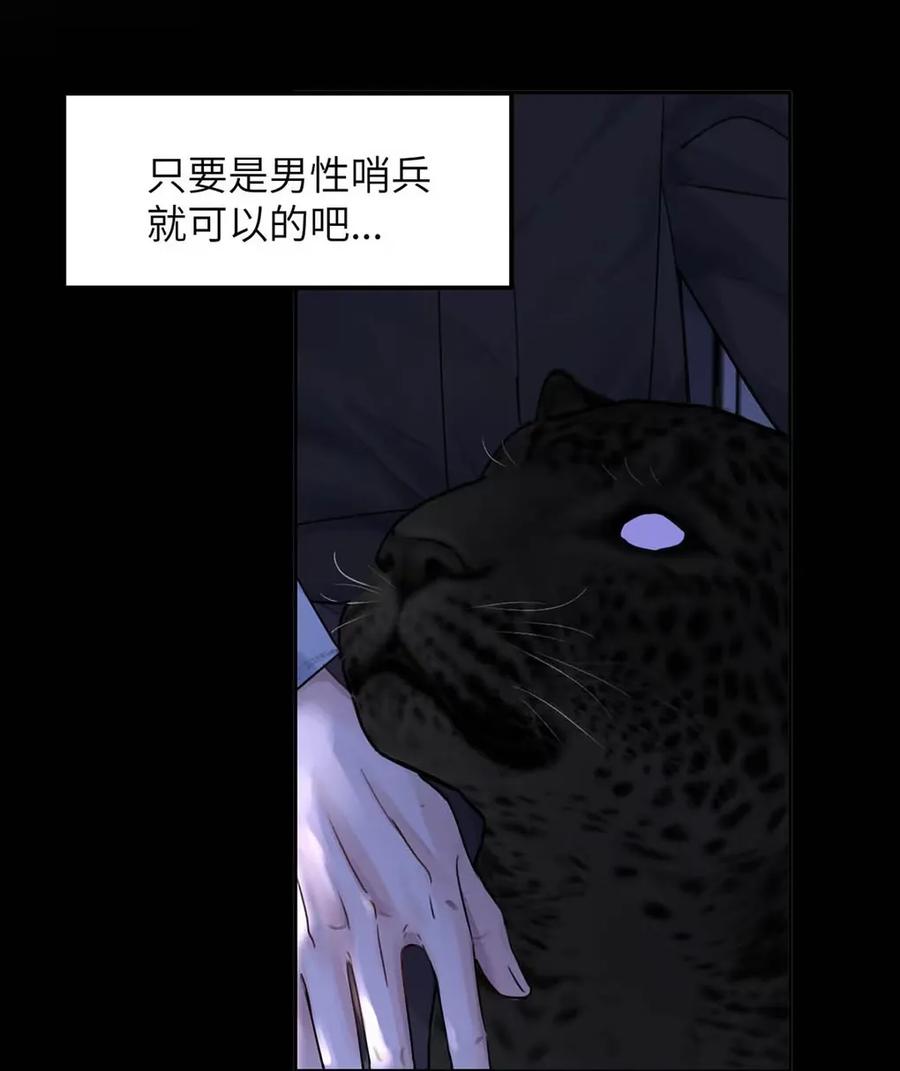 小羊向导从不左右为难 017 那用谁呢？郑嘉？郑言？ 第20页