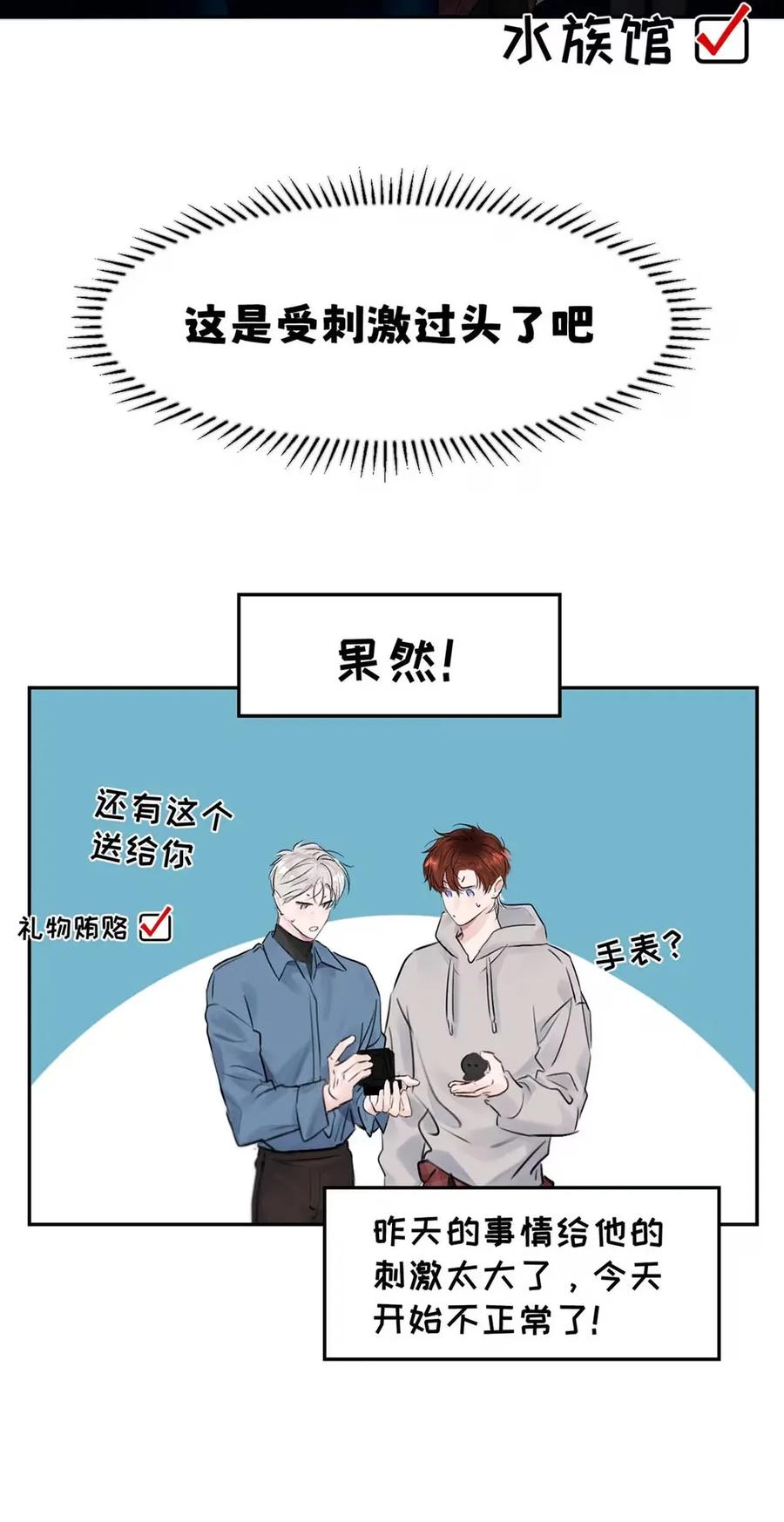 小羊向导从不左右为难 018 没想到，原来你喜欢这种啊。 第27页