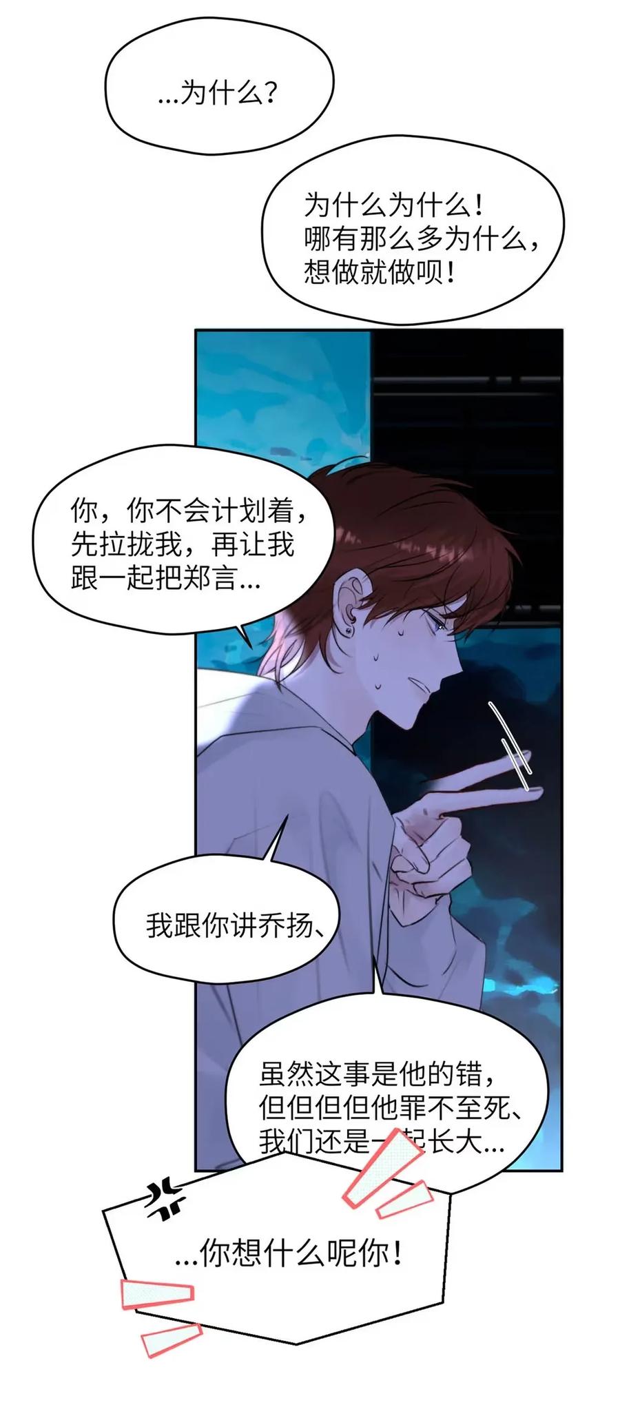 小羊向导从不左右为难 018 没想到，原来你喜欢这种啊。 第48页