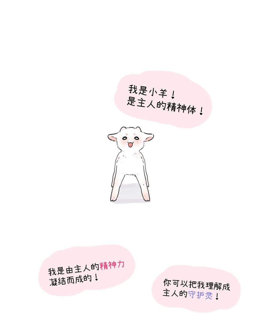小羊向导从不左右为难 002 滚烫、炽热的 第42页