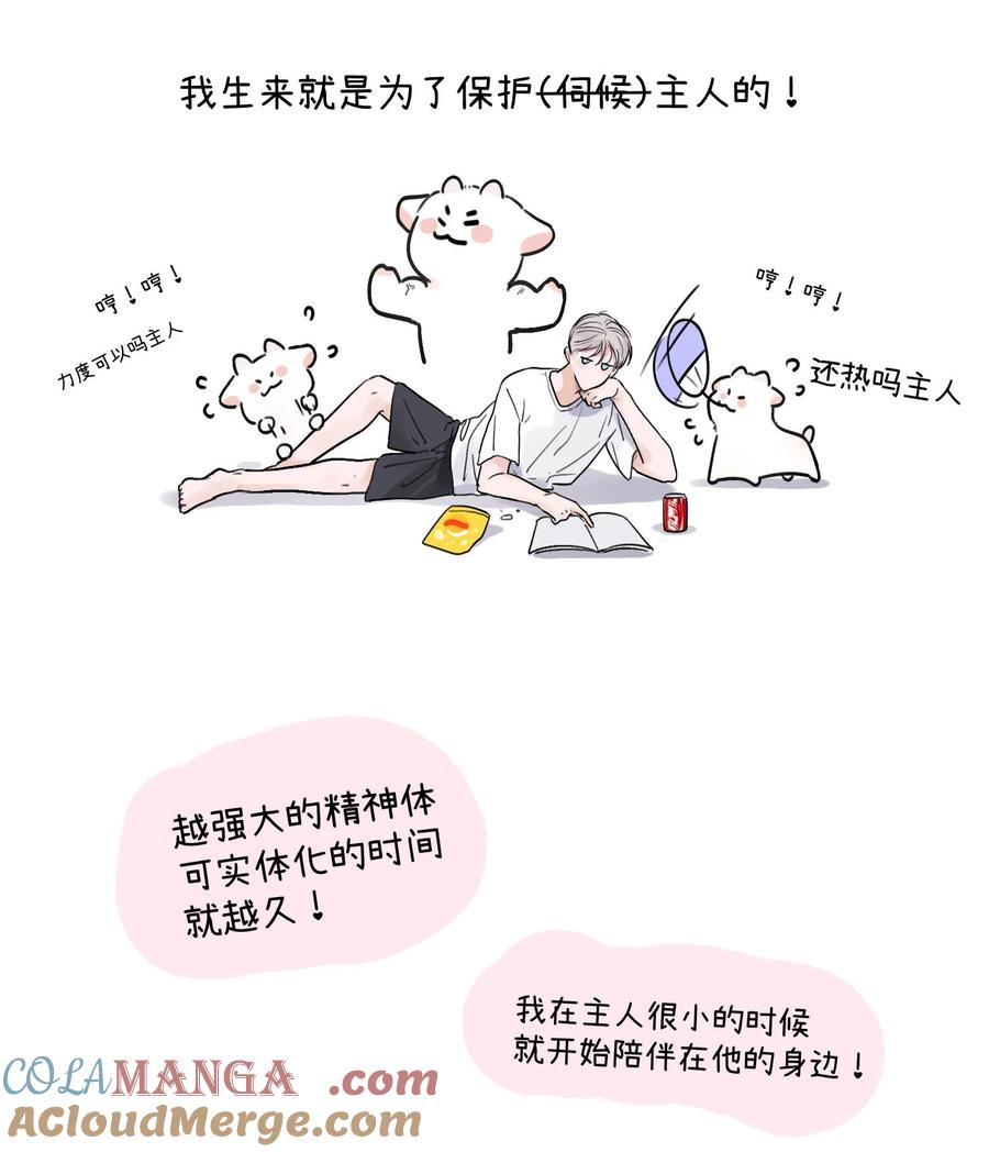 小羊向导从不左右为难 002 滚烫、炽热的 第43页