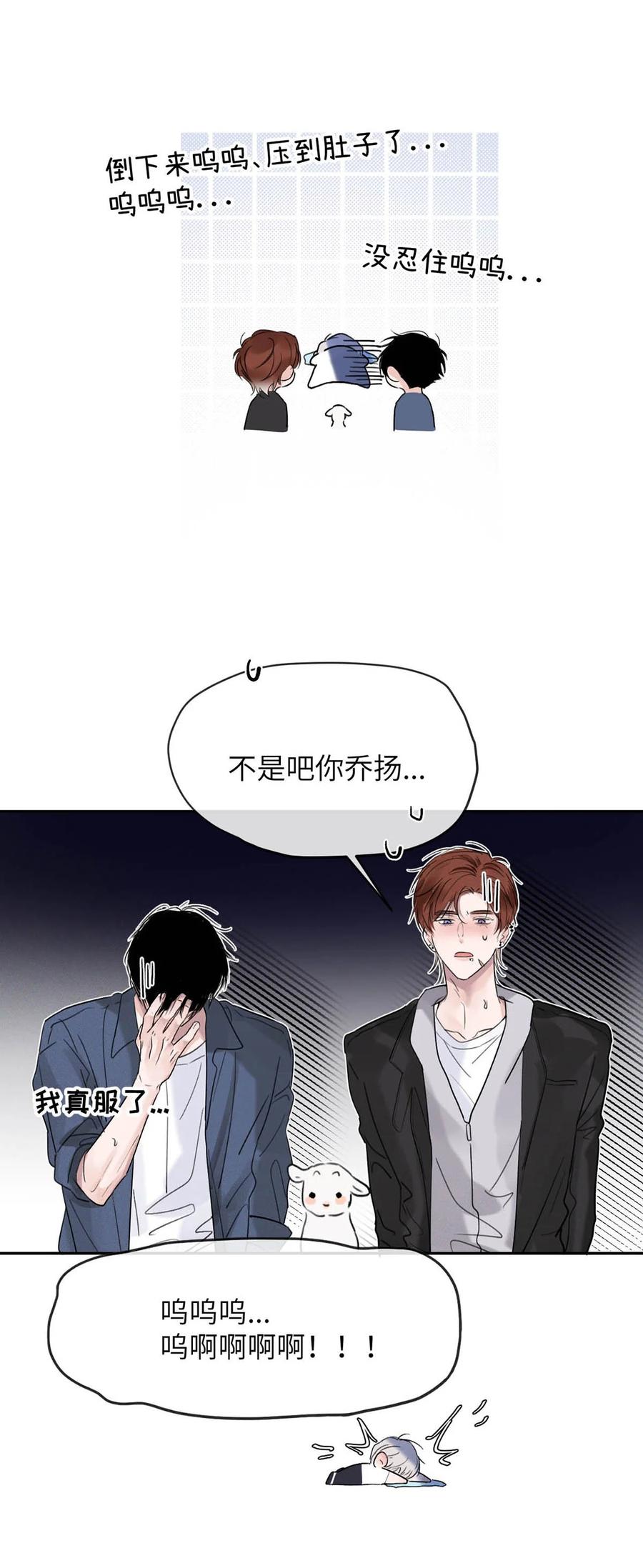 小羊向导从不左右为难 002 滚烫、炽热的 第11页