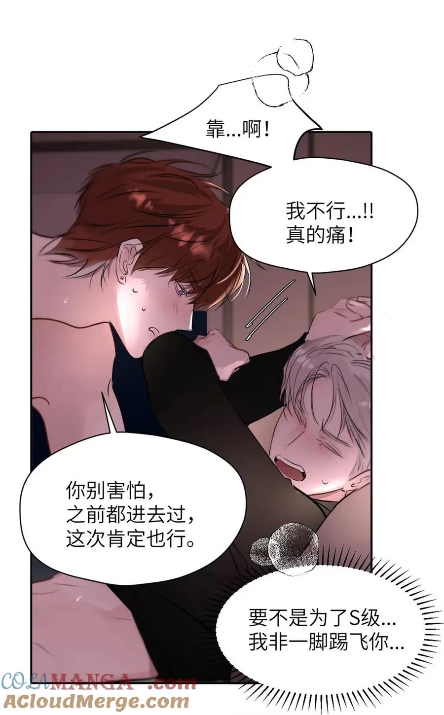 小羊向导从不左右为难 019 我们要……接吻吗？ 第34页