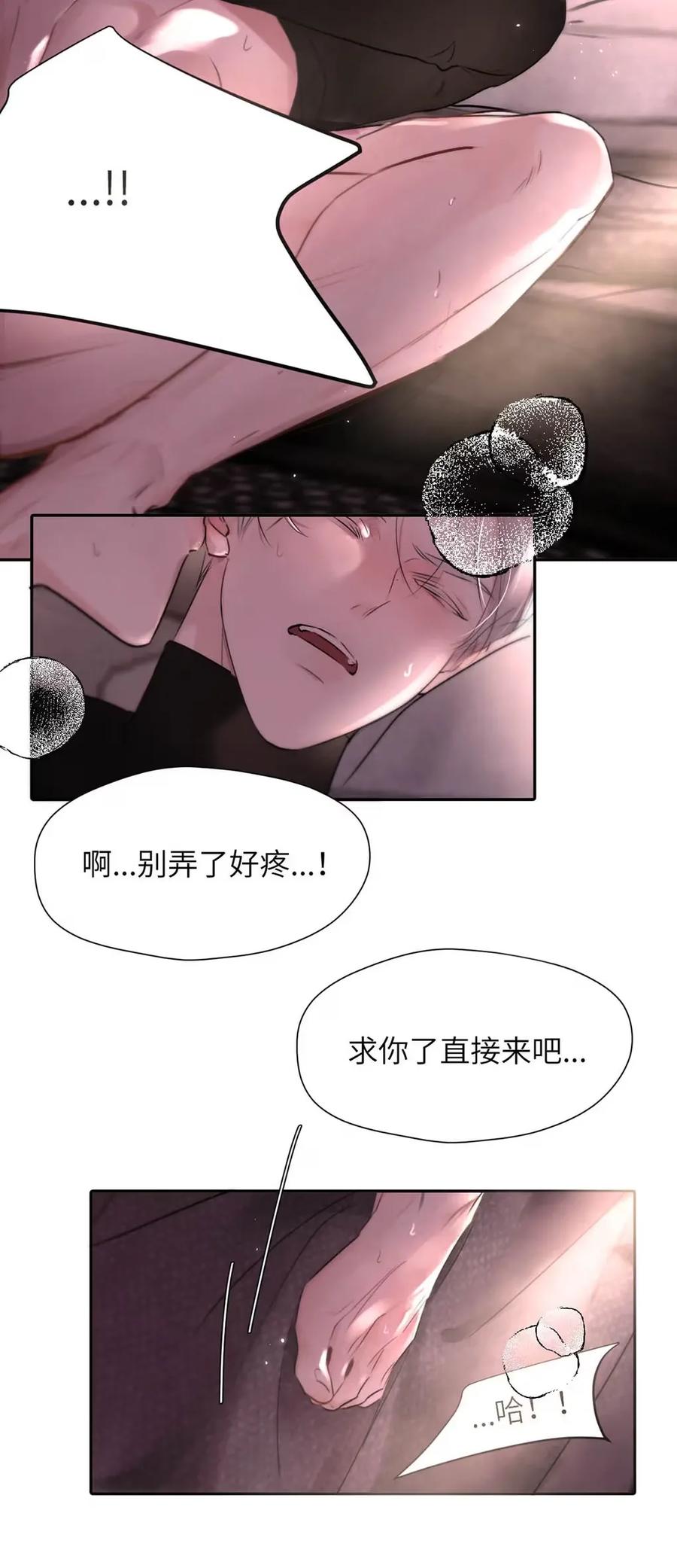 小羊向导从不左右为难 019 我们要……接吻吗？ 第38页
