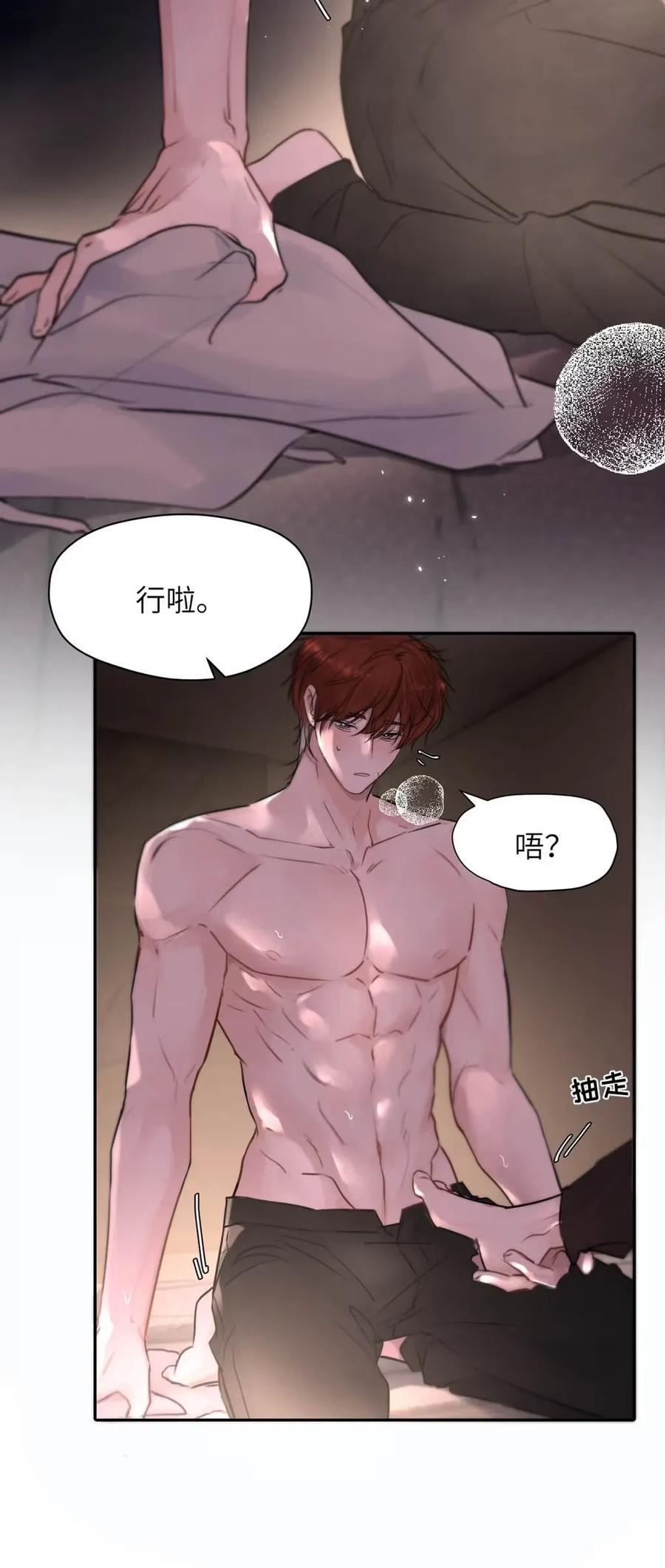 小羊向导从不左右为难 019 我们要……接吻吗？ 第11页