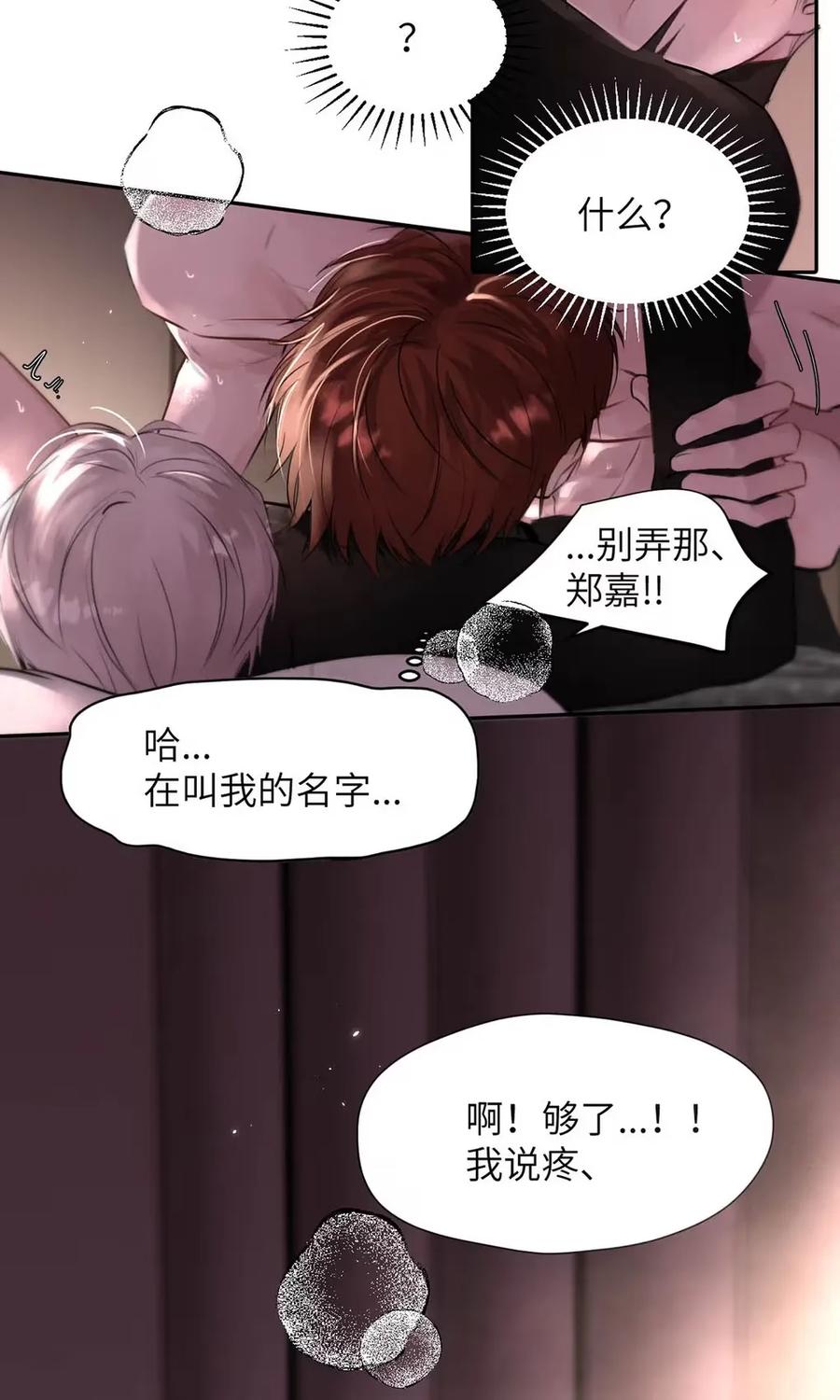 小羊向导从不左右为难 019 我们要……接吻吗？ 第36页