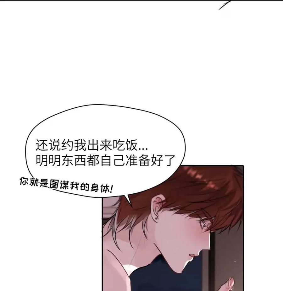 小羊向导从不左右为难 019 我们要……接吻吗？ 第30页