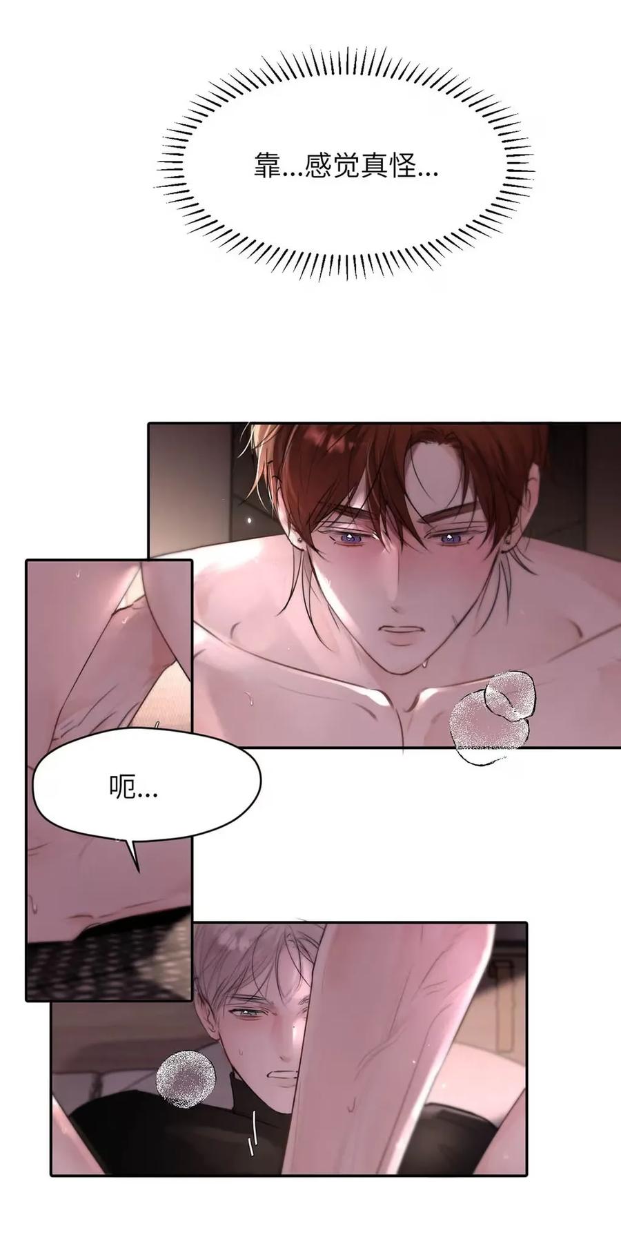 小羊向导从不左右为难 019 我们要……接吻吗？ 第32页