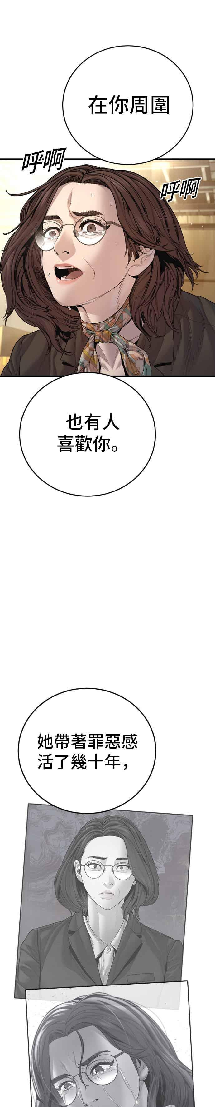 金部长 第204话 插曲落幕 第51页