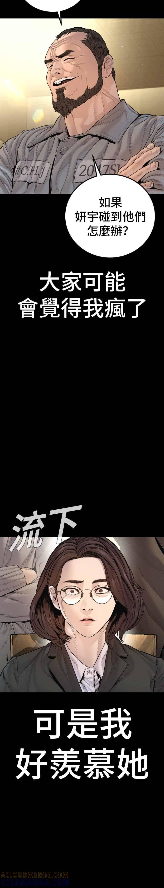 金部长 第204话 插曲落幕 第28页