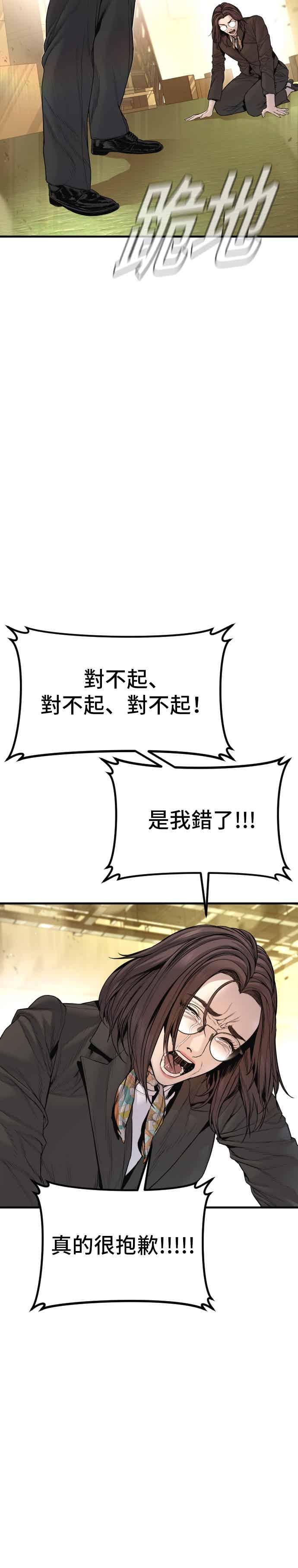 金部长 第204话 插曲落幕 第21页
