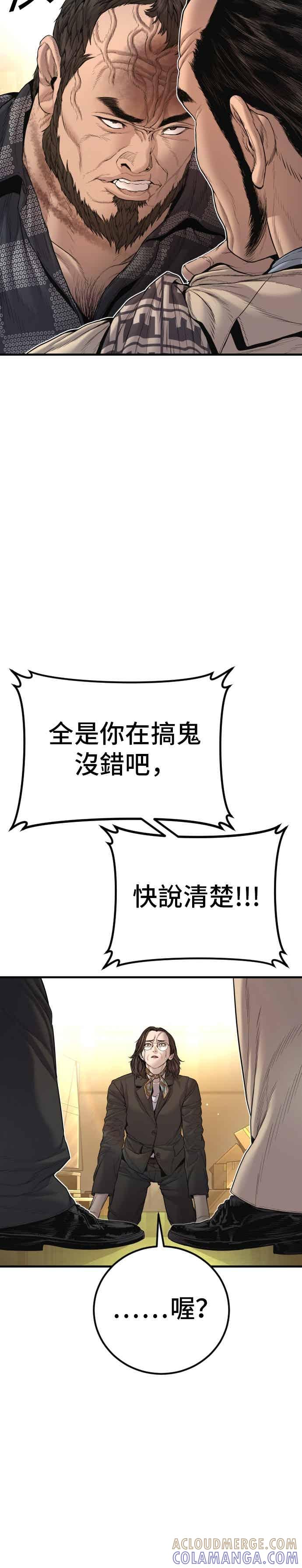 金部长 第204话 插曲落幕 第40页