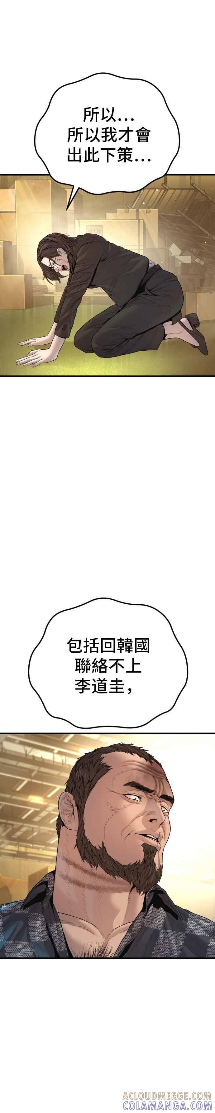 金部长 第204话 插曲落幕 第37页
