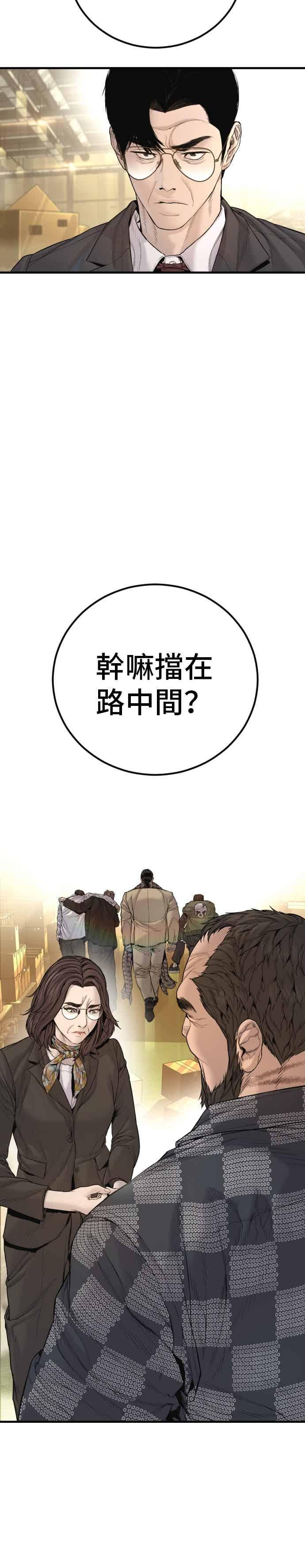 金部长 第204话 插曲落幕 第53页