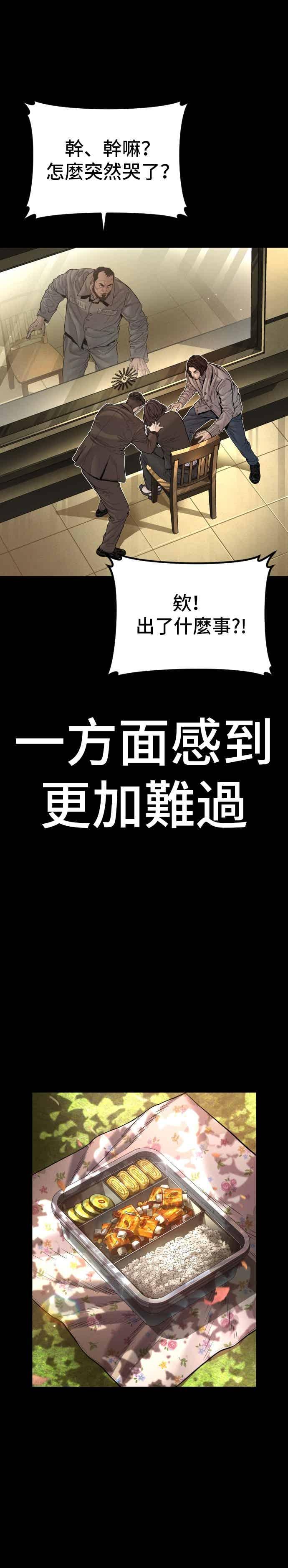 金部长 第204话 插曲落幕 第29页