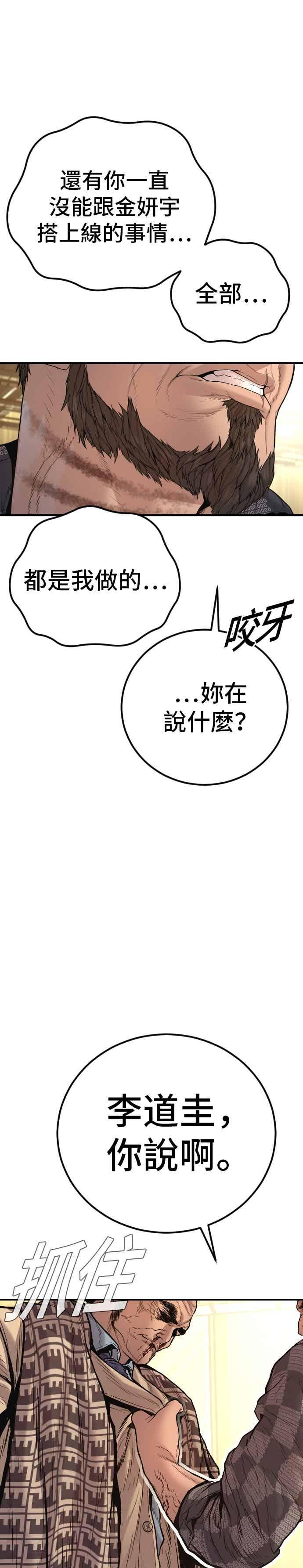 金部长 第204话 插曲落幕 第38页