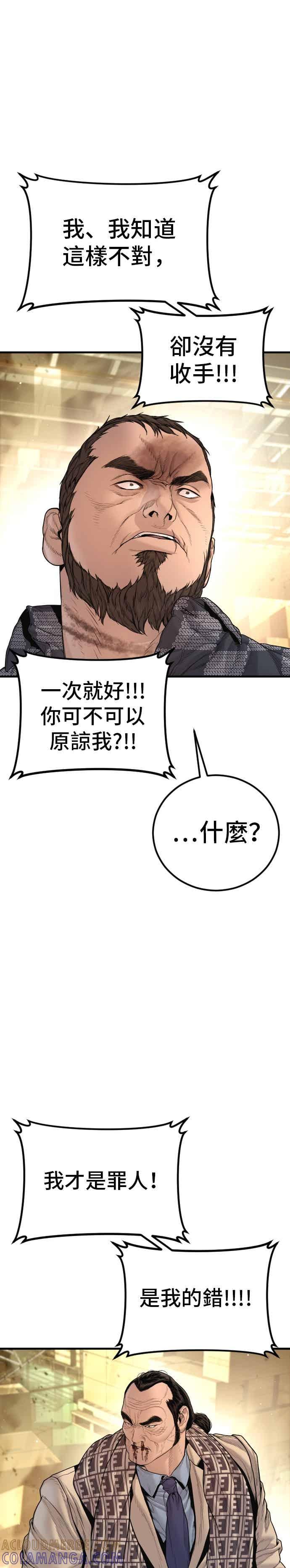 金部长 第204话 插曲落幕 第22页