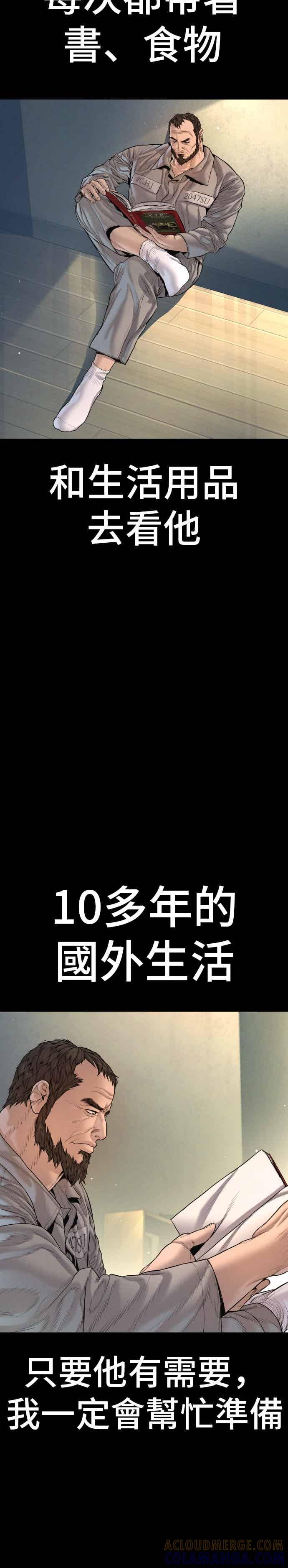 金部长 第204话 插曲落幕 第31页