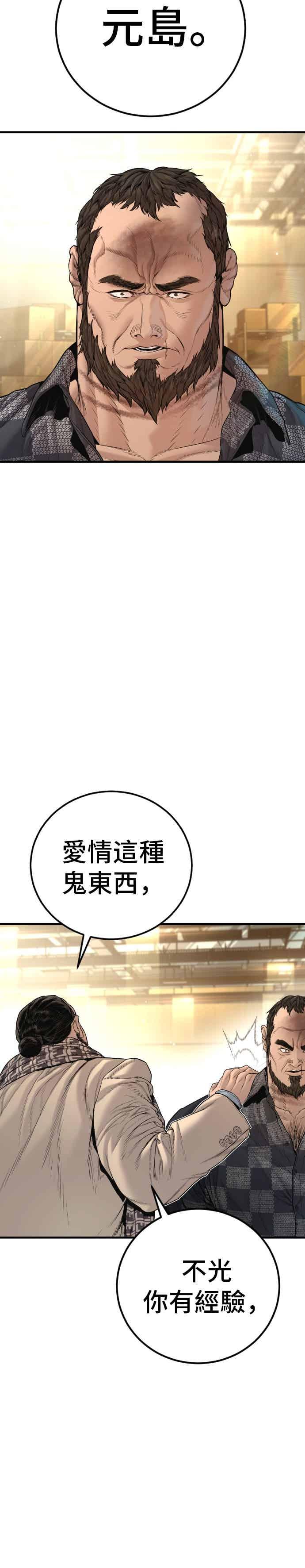 金部长 第204话 插曲落幕 第50页