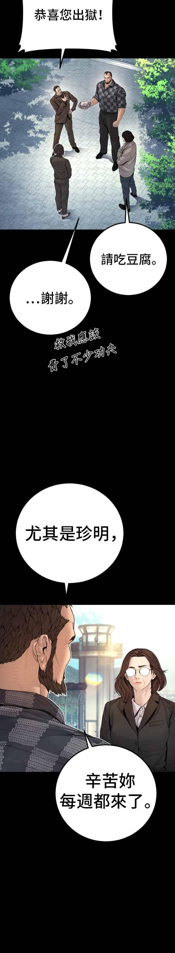 金部长 第204话 插曲落幕 第33页