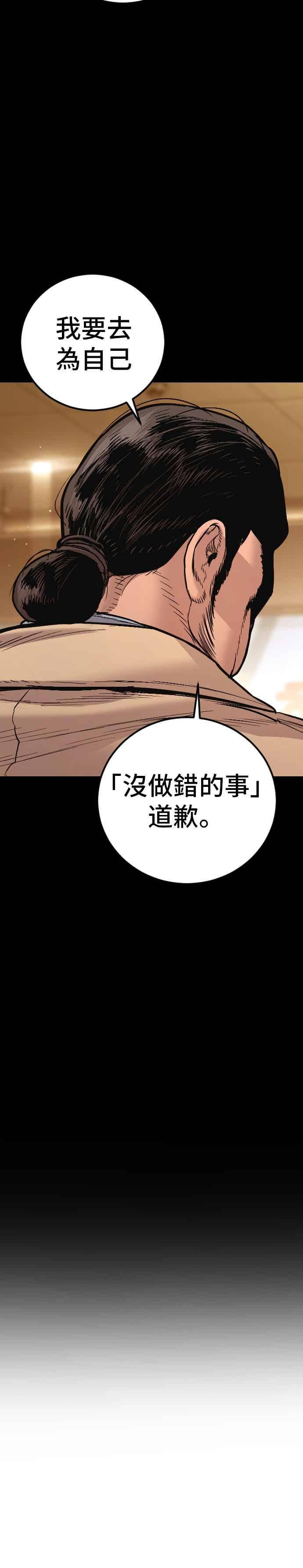 金部长 第204话 插曲落幕 第44页