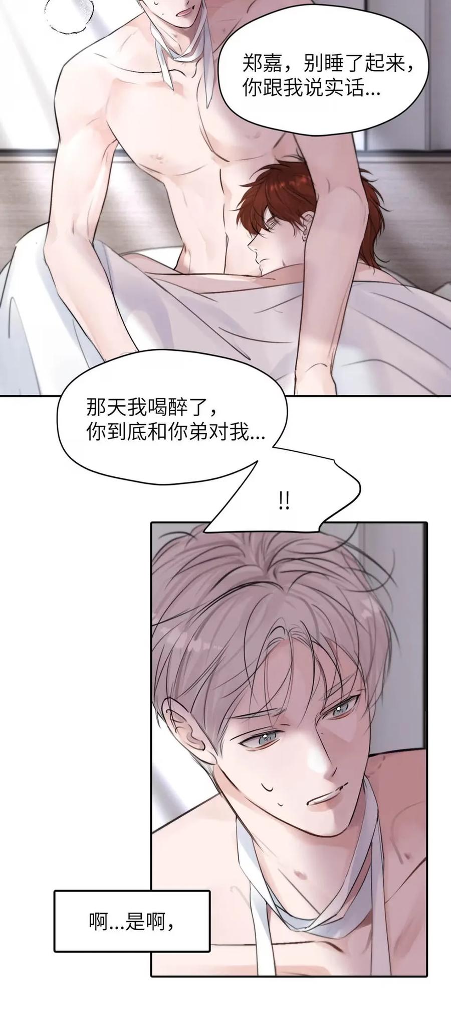 小羊向导从不左右为难 021 最后的机会。 第8页
