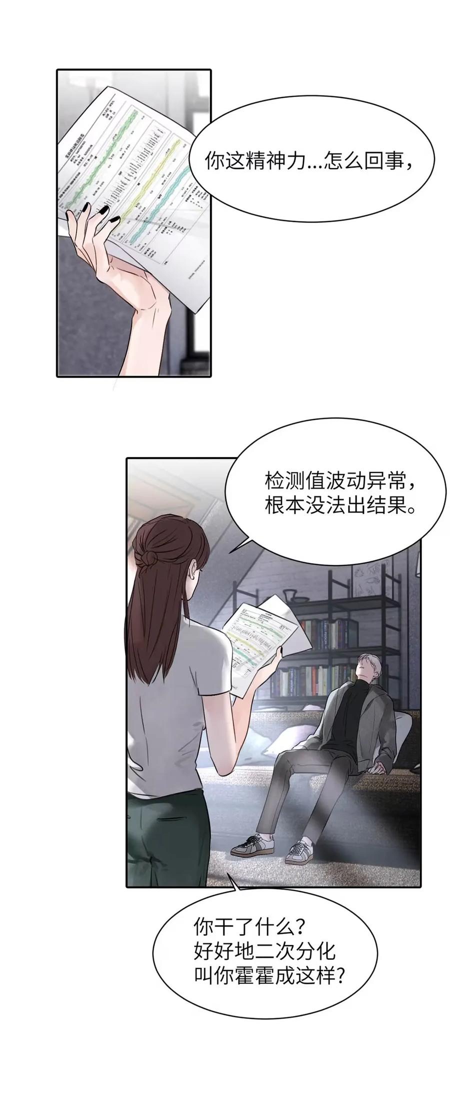 小羊向导从不左右为难 021 最后的机会。 第33页