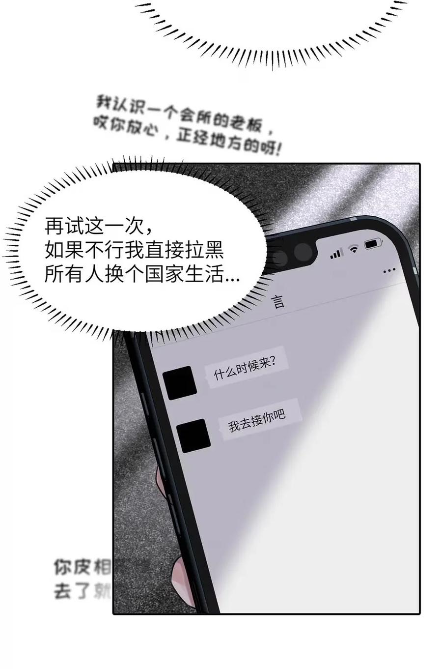 小羊向导从不左右为难 021 最后的机会。 第39页