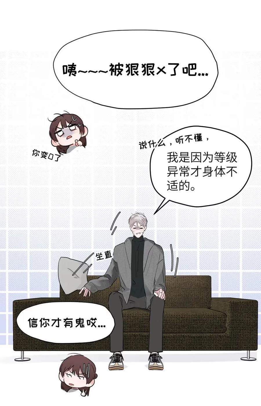 小羊向导从不左右为难 021 最后的机会。 第36页