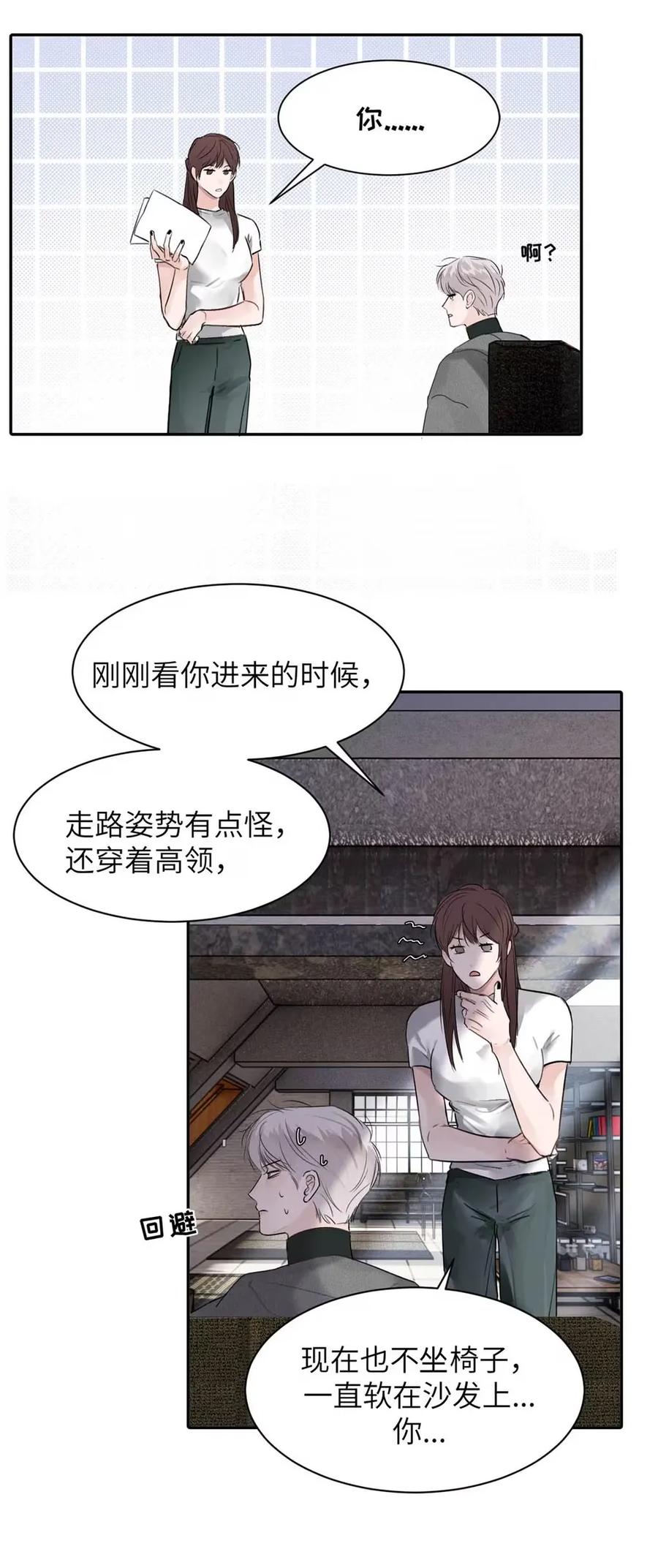 小羊向导从不左右为难 021 最后的机会。 第35页