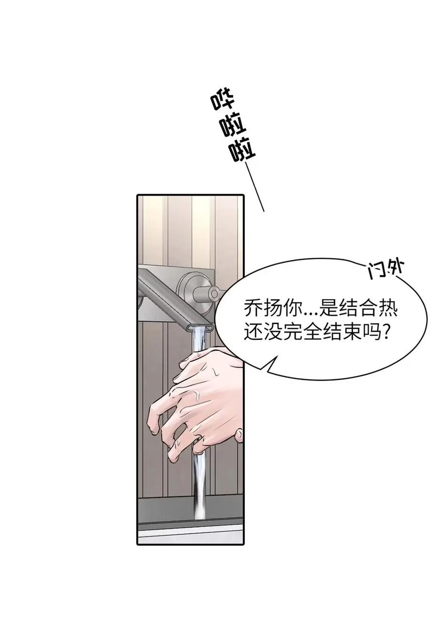 小羊向导从不左右为难 023 不做点什么来将功赎罪怎么行呢？ 第24页