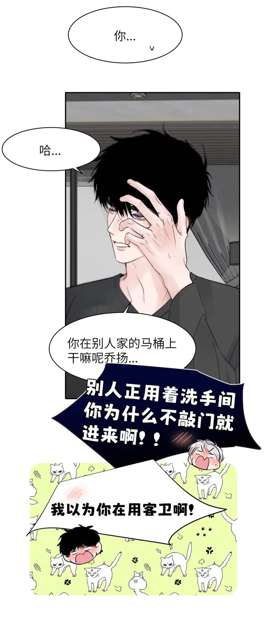 小羊向导从不左右为难 023 不做点什么来将功赎罪怎么行呢？ 第17页
