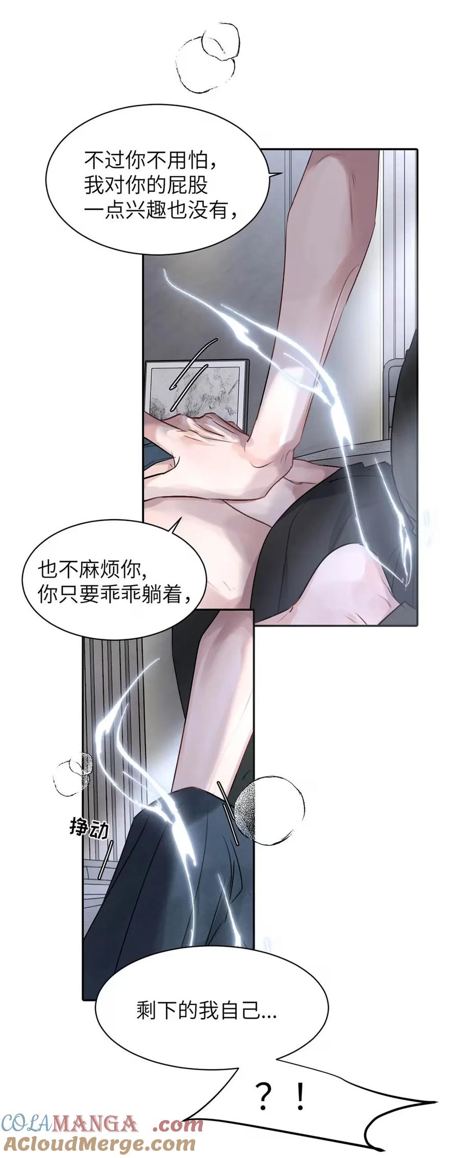 小羊向导从不左右为难 023 不做点什么来将功赎罪怎么行呢？ 第40页