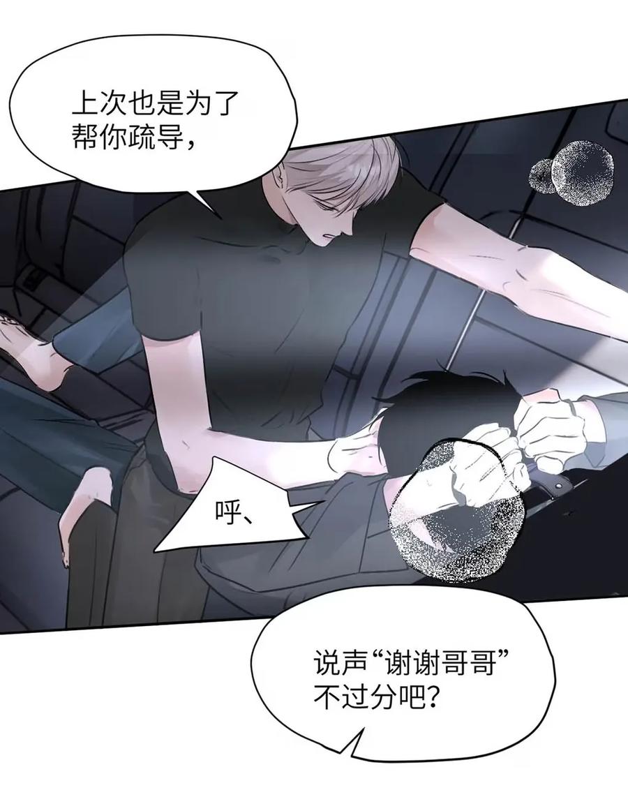 小羊向导从不左右为难 024 不用客气，小言~ 第48页