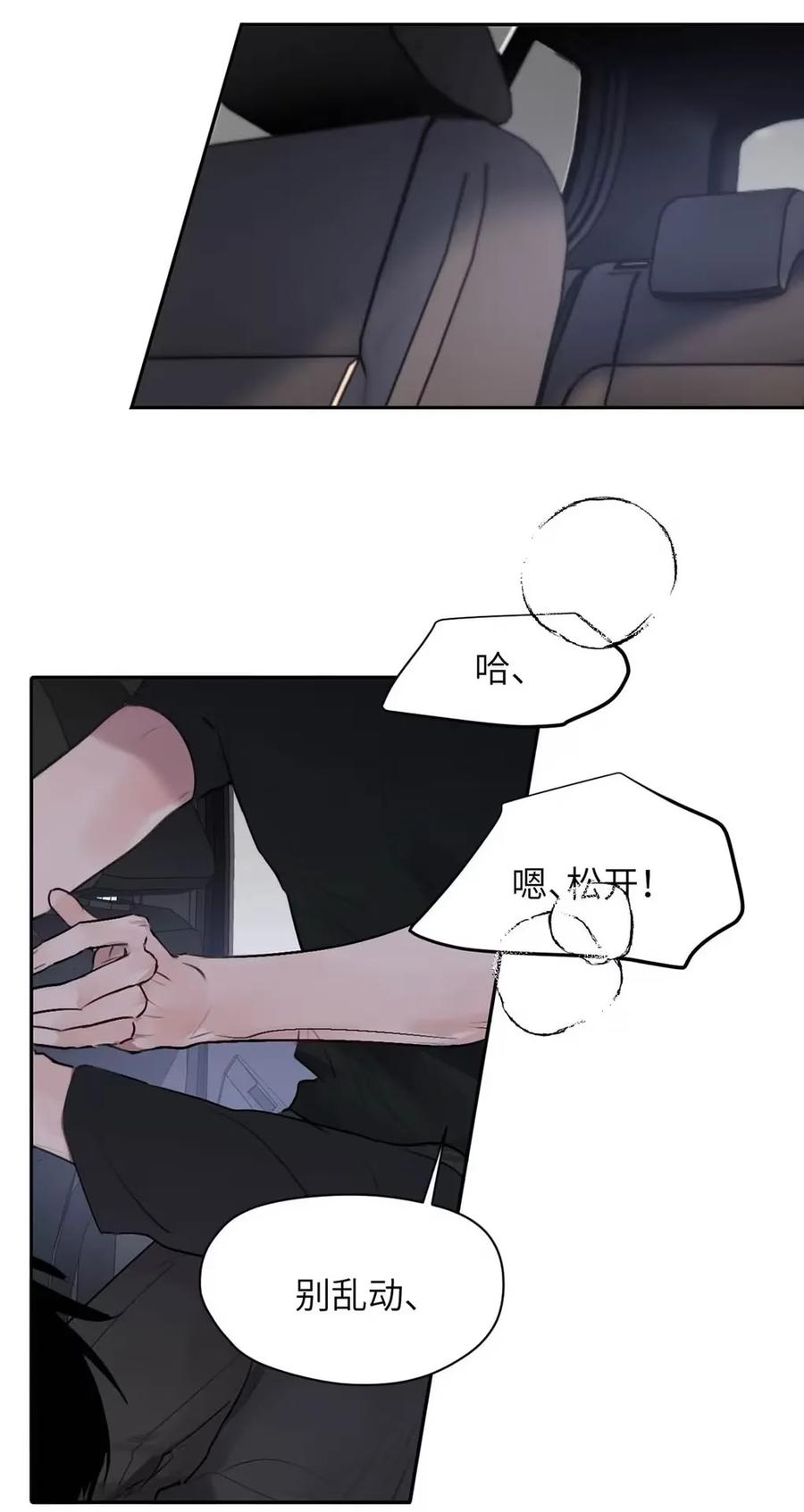 小羊向导从不左右为难 024 不用客气，小言~ 第39页