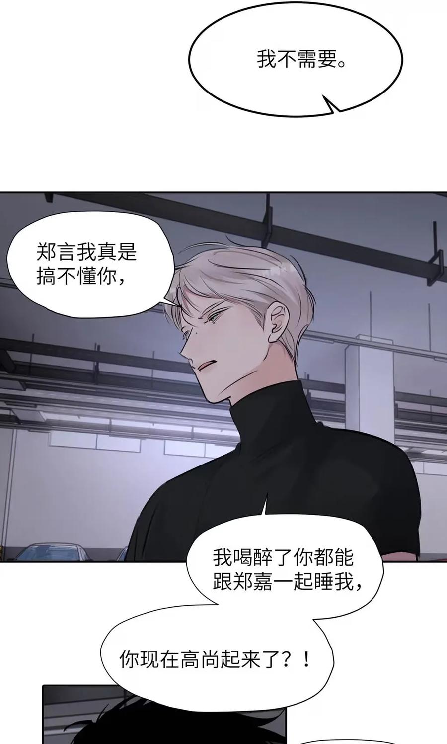 小羊向导从不左右为难 024 不用客气，小言~ 第20页