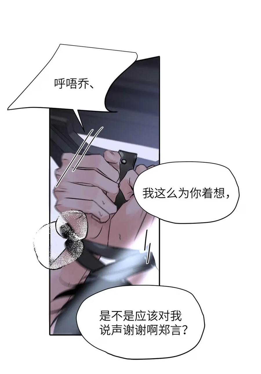 小羊向导从不左右为难 024 不用客气，小言~ 第47页