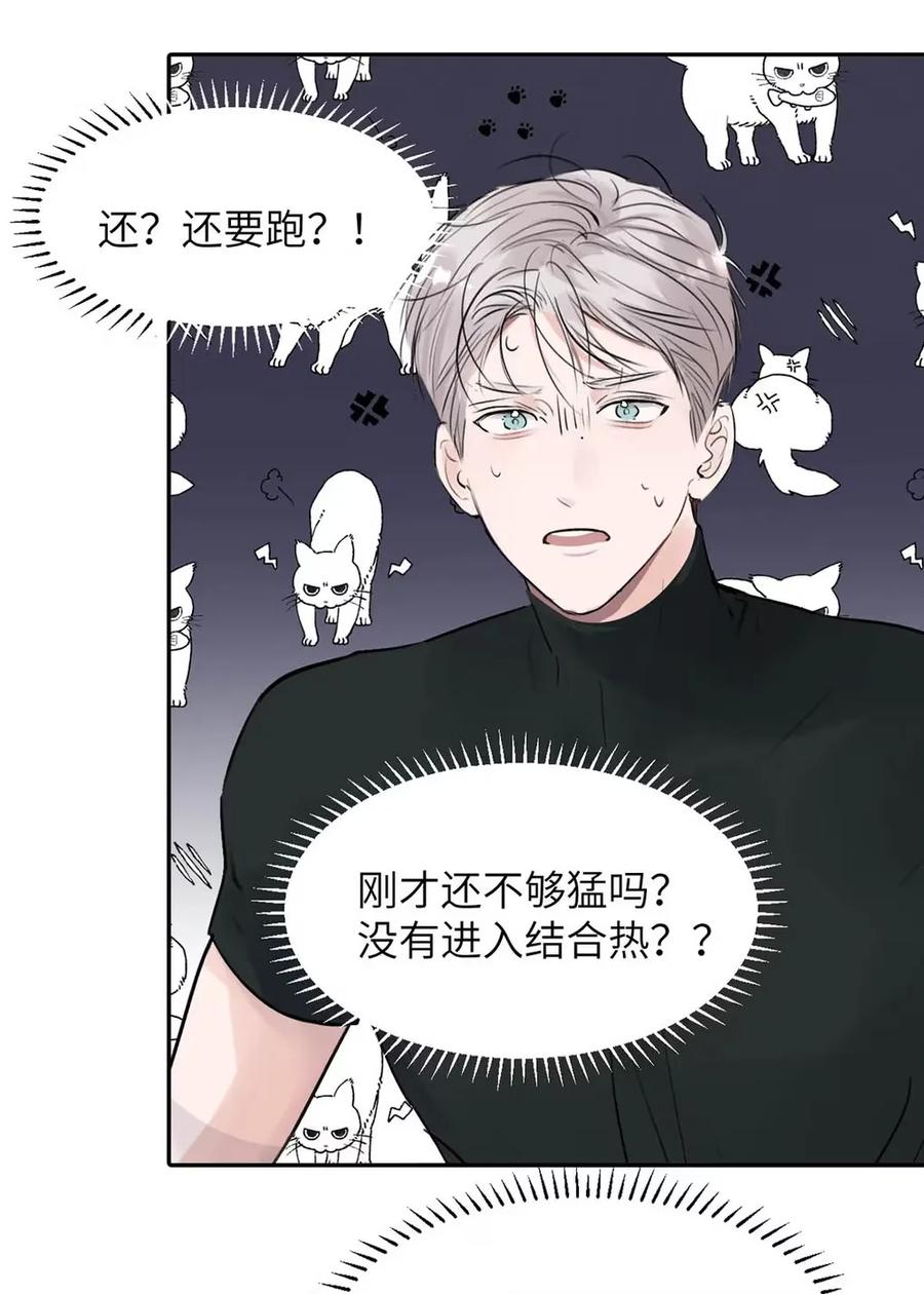 小羊向导从不左右为难 024 不用客气，小言~ 第8页