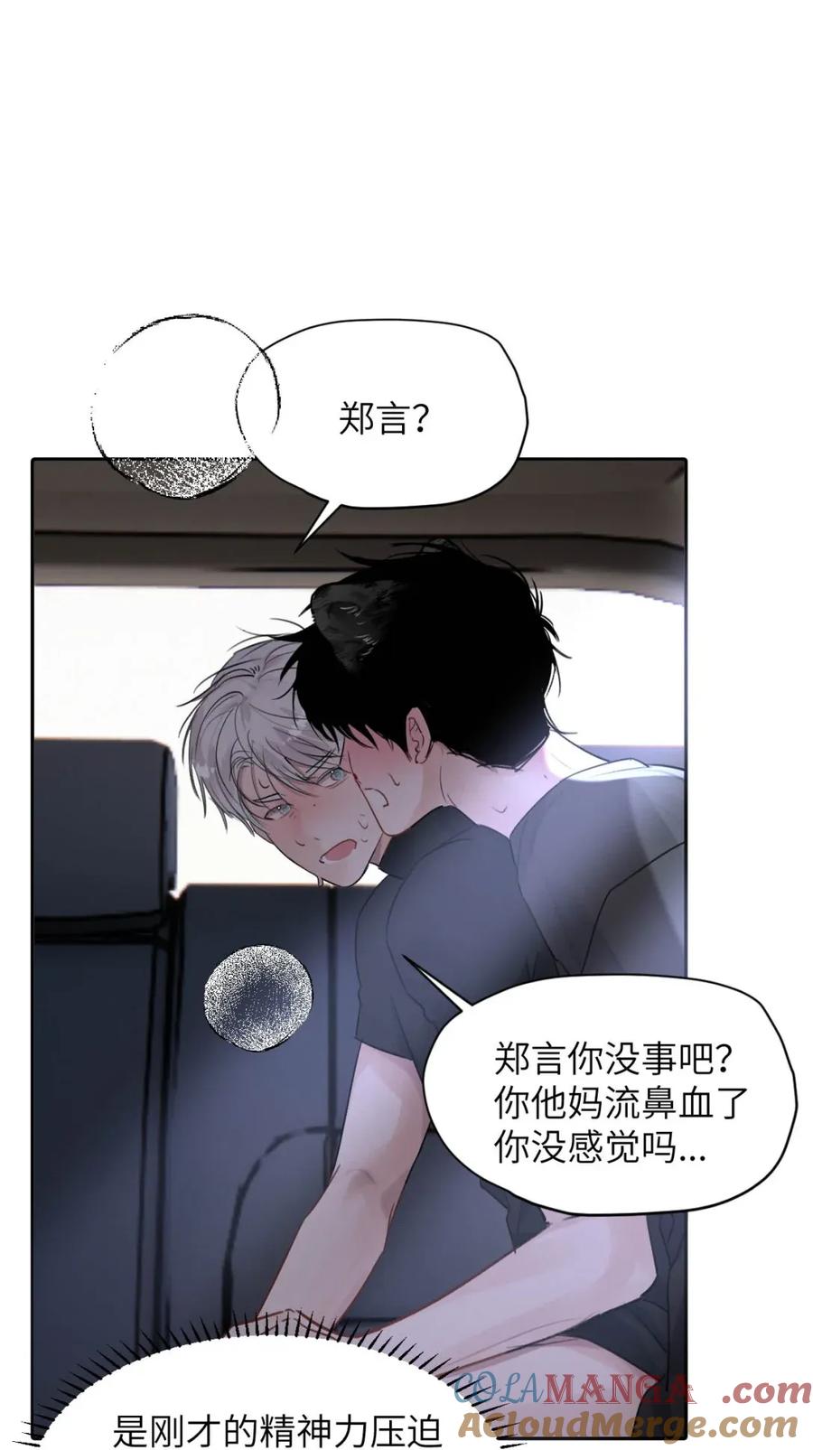 小羊向导从不左右为难 025 把我的S级，还给我。 第40页
