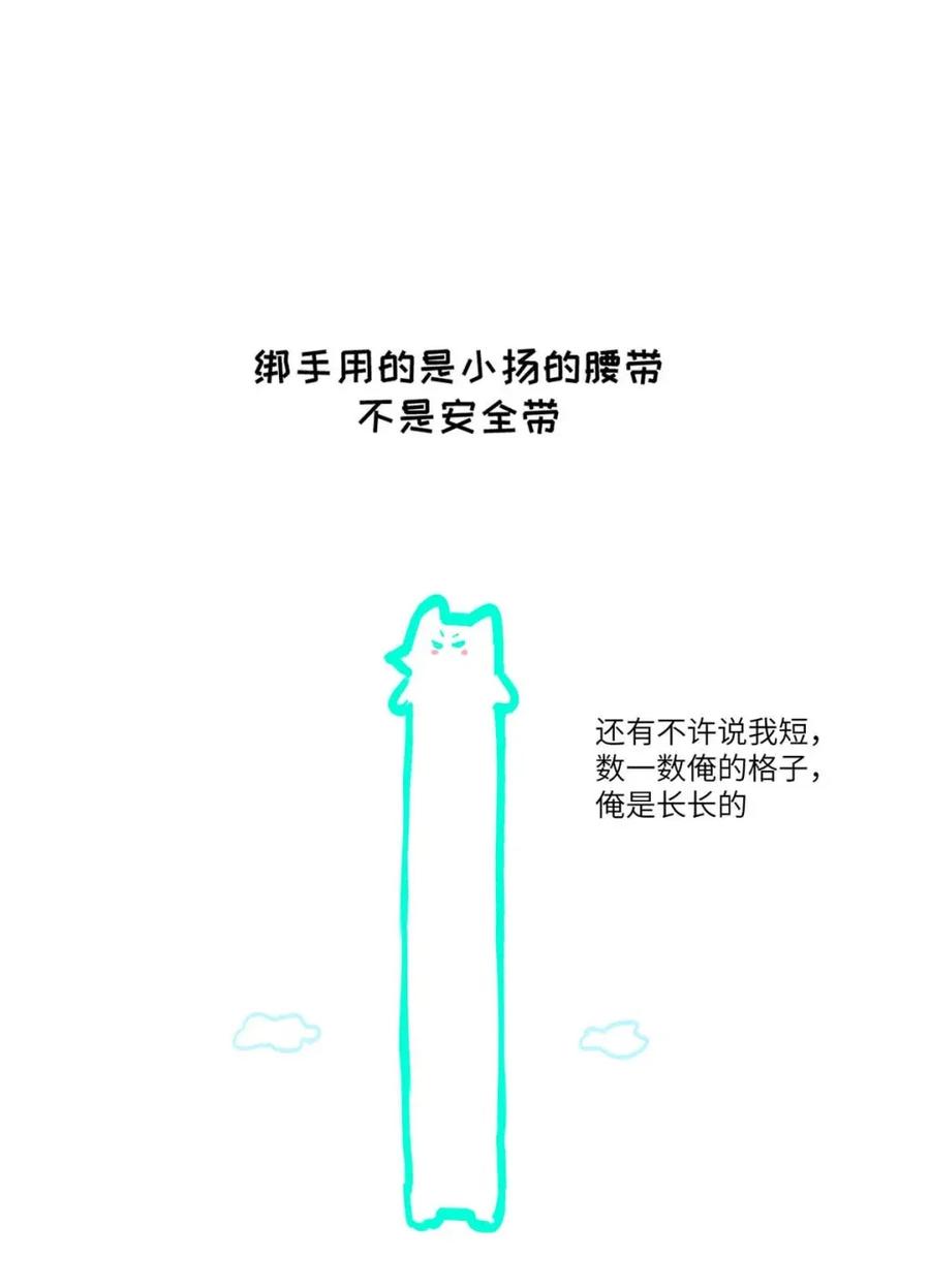 小羊向导从不左右为难 025 把我的S级，还给我。 第50页