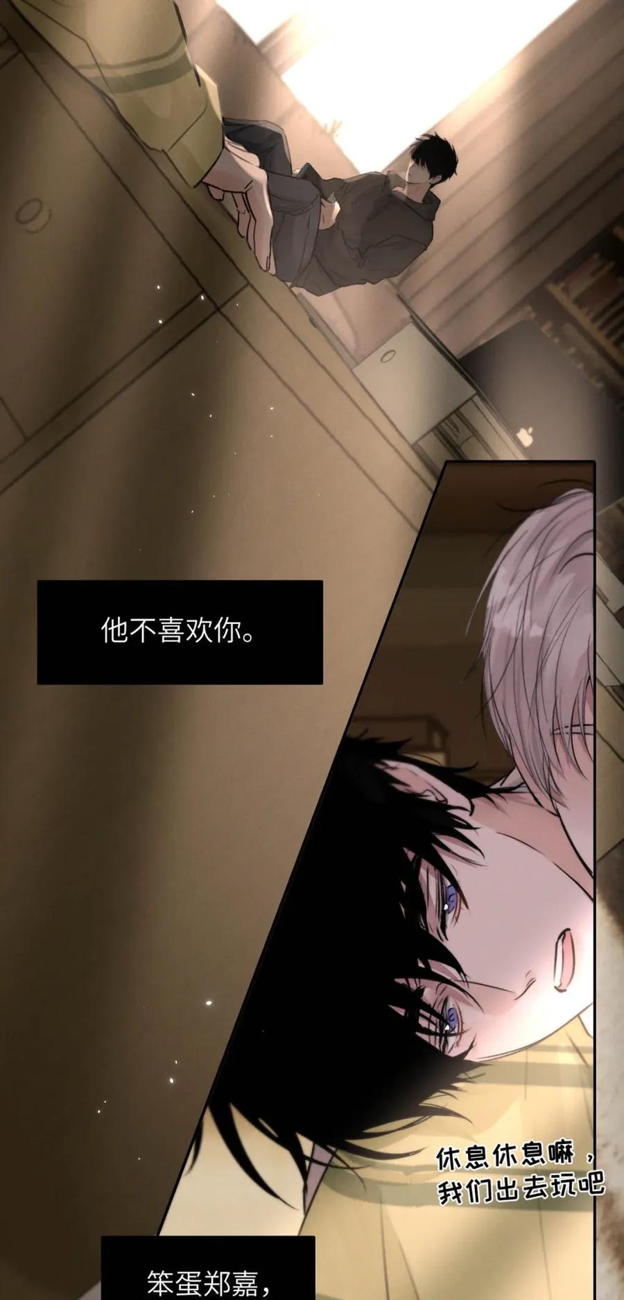 小羊向导从不左右为难 025 把我的S级，还给我。 第11页