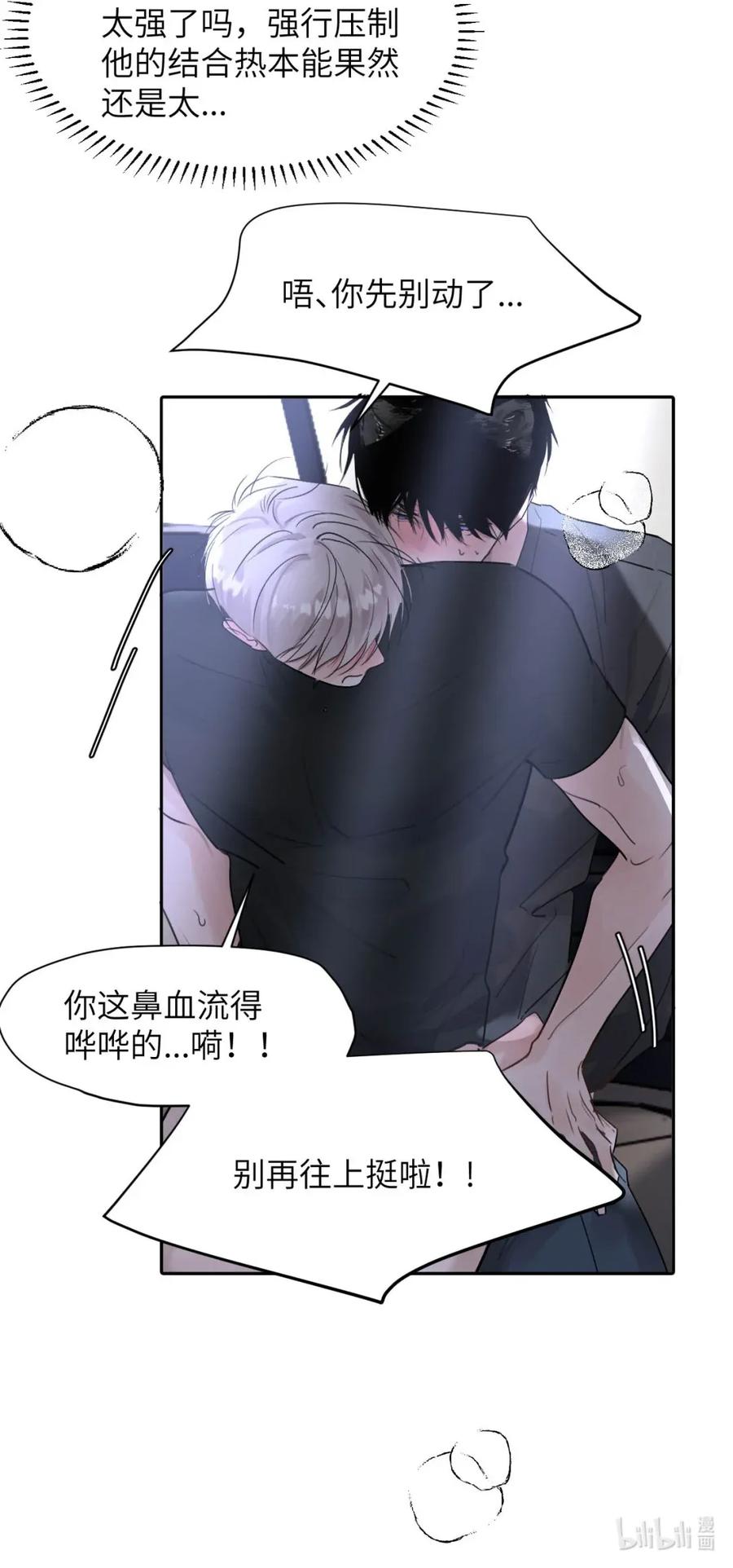 小羊向导从不左右为难 025 把我的S级，还给我。 第41页