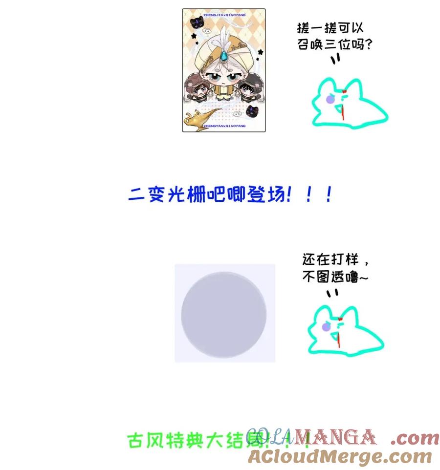 小羊向导从不左右为难 第三卷 新卷预热！ 第8页