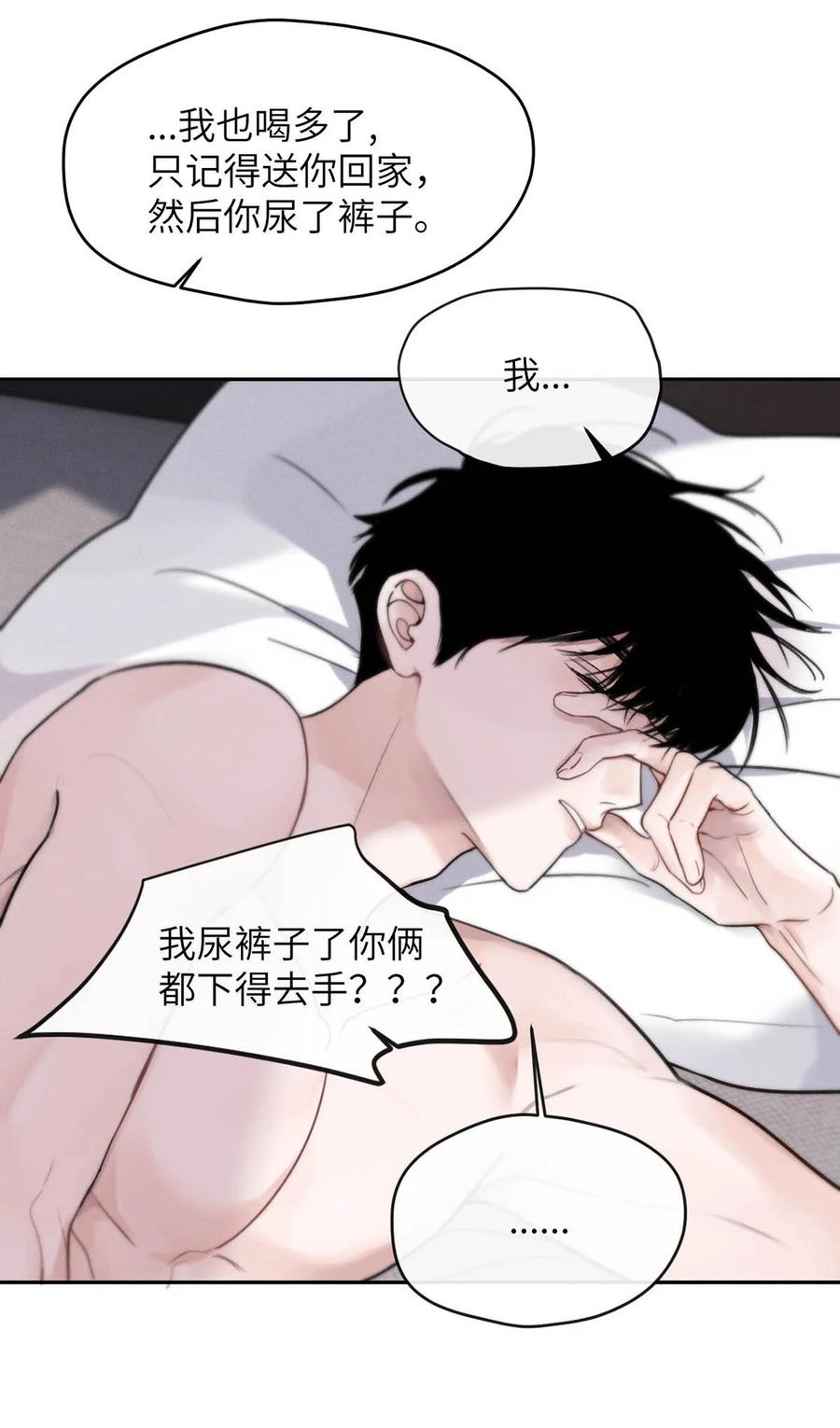 小羊向导从不左右为难 003 为什么你们两个在我床上？！ 第16页