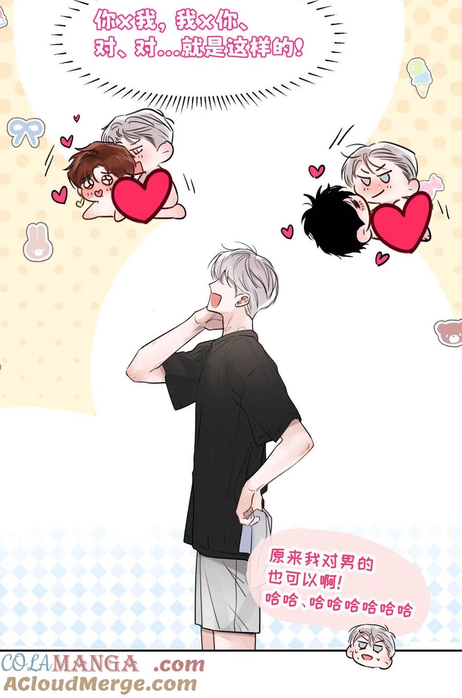 小羊向导从不左右为难 003 为什么你们两个在我床上？！ 第7页